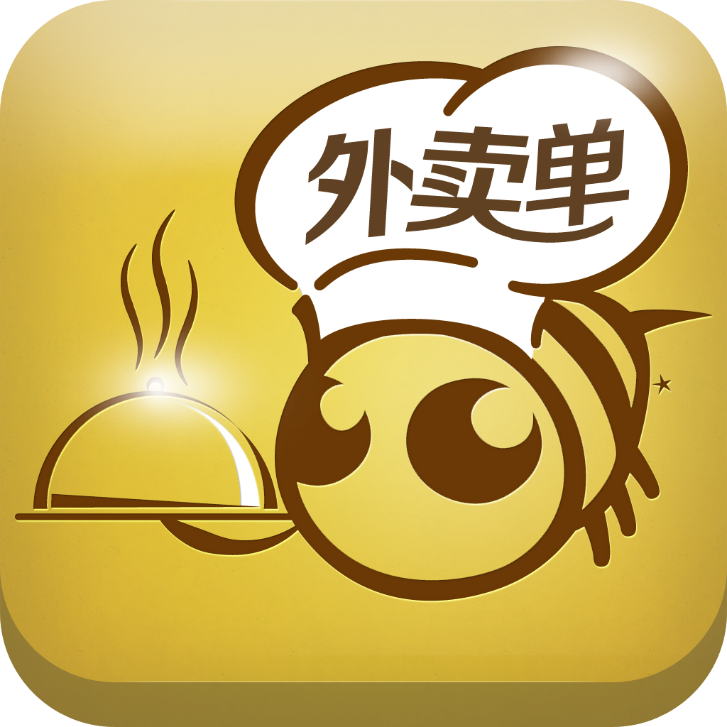 外卖单下载_外卖单手机版免费下载 - 搞趣网下