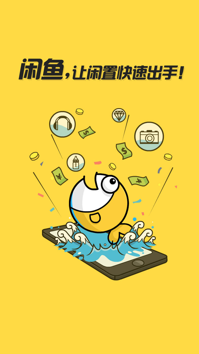  闲鱼 _下载-手机搞趣网