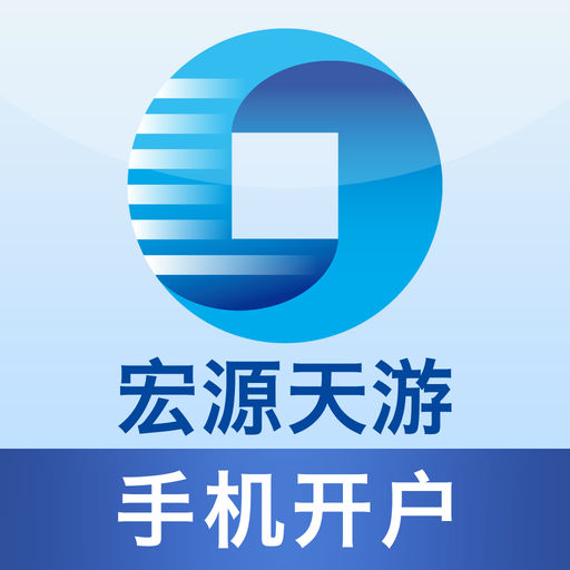 申万宏源天游单向视频手机开户下载-搞趣网